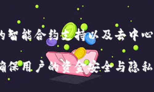 kaishe比特派钱包注销流程与注意事项解析/kaishe
比特派钱包, 注销比特派, 比特派钱包功能, 数字货币安全/guanjianci

比特派钱包简介
比特派钱包是一款多功能的数字货币钱包，它支持多种主流加密货币的存储与交易，用户可以使用它进行资产管理和投资。比特派钱包以其用户友好的界面和强大的安全性受到不少用户的青睐。不过，随着数字货币市场的波动，部分用户可能由于各种原因考虑注销比特派钱包。

比特派钱包注销的必要性
注销比特派钱包可能是出于多种原因，有些用户可能不再需要使用数字货币，而有些用户则因为安全考虑希望停用此类应用。注销比特派钱包不仅能帮助用户避免潜在的安全隐患，还能整理好已经储存的资产，确保每个步骤都能安全畅通。

比特派钱包是否可以注销
比特派钱包可以注销。用户在决定注销前可以先了解注销的具体步骤和可能需要注意的问题，确保在注销过程中不会遗失重要资产或遭遇其他不必要的麻烦。

比特派钱包注销流程
注销比特派钱包的流程通常包括以下几个步骤：
ol
    li备份资产：在注销之前，用户应确保已经把钱包内的所有资产转移到其他钱包或交易平台中。/li
    li删除应用：注销不仅仅是移除账户，也包括删除手机中的app，以免后续出现误操作。/li
    li清除数据：在手机设置中，找到比特派钱包的应用数据并进行清除，以保护用户的隐私。/li
    li确认无误：在注销之前，再次确认没有未转移的资产或者重要信息。/li
/ol

注销后的影响
注销比特派钱包后，用户将无法再访问钱包中的信息或资产，所有个人资料和交易记录也将随之消失。此外，用户在重新使用时需要重新注册，并设置新的安全措施。

比特派钱包注销注意事项
在决定注销比特派钱包之前，用户应考虑以下几点注意事项：
ul
    li确保资产安全：务必在注销之前将所有资产转移到安全的账户或钱包中，避免资金损失。/li
    li及时备份私钥：若在使用过程中产生的私钥没有妥善保存，可能会导致资产无法找回。/li
    li了解后续恢复账户方式：若之后有重新使用的计划，应该提前了解再激活账户的条件和流程。/li
/ul

可能相关问题

h41. 如何安全地备份比特派钱包内的资产？/h4
在撤销比特派钱包之前，安全备份和转移你的资产是至关重要的。用户需要首先确保他们拥有可靠的备份方式。可以考虑以下步骤：
ul
    li选择一个安全的目标钱包：用户可以为自己的资产选择一款安全性高、信誉良好的钱包作为目标。/li
    li进行资产转移：在比特派钱包中，选择要转移的数字货币，并输入目标钱包的地址进行转账。/li
    li确认交易：完成转账后，要确保转账成功到达目标钱包。可通过交易哈希确认。/li
    li保存备份信息：将新的钱包地址和相关私钥妥善记录和保存。/li
/ul

h42. 比特派钱包注销后还能恢复吗？/h4
一旦用户在比特派钱包中注销账户，账户中的资产将无法恢复。因此，在决定注销之前，确保资产已经转移是十分重要的。不过，如果只是删除了app，而没有注销账户，用户也许可以通过重新下载app和使用原有的密码找回钱包及其资产。

h43. 比特派钱包是否安全可靠？/h4
比特派钱包采用了多重安全技术，包括生物识别、加密等手段，以保障用户资产安全。尽管如此，用户在使用时也需遵循安全建议，例如定期更新密码、开启双重认证等，以确保账户安全。

h44. 是否有其他替代的钱包推荐？/h4
市场上除了比特派钱包外，还有许多其他数字货币钱包，诸如Coinbase Wallet、Trust Wallet、Ledger和Trezor等。每种钱包都有其独特的优势，用户可根据自己的需求进行选择，比如是否需要支持硬件钱包、是否需要易用性，等等。

h45. 比特派钱包将来的发展前景如何？/h4
随着全球数字货币的不断发展与接受，比特派钱包的发展也令人期待。未来，比特派钱包很可能会引入更多功能，比如更高级的智能合约支持以及去中心化金融（DeFi）的集成，使得用户在管理资产时能够体验到更多的便利和安全保障。

总结而言，比特派钱包是一个很有潜力的资产管理工具，尽管注销存在其原因和必要性，但也要谨慎处理其中的资产转移，以确保用户的资金安全与隐私保护。