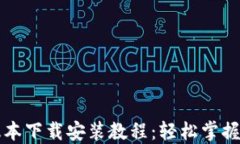 比特派最新版本下载安装