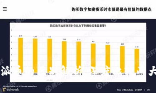 比特币与派币的区别解析：深度比较两大加密货币