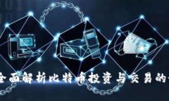 Bitpai：全面解析比特币投