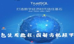 比特派钱包使用教程：图