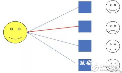 比特派App安卓下载与苹果版安装全指南