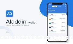 比特派钱包下载安装指南