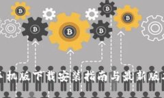 比特软件手机版下载安装