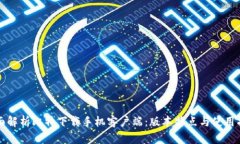 全面解析比特下载手机客