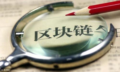 比特交易所简介资料大全集

比特币交易所, cryptocurrency exchange, 数字货币交易平台, 比特币投资/guanjianci

比特交易所概述
比特交易所，亦称为比特币交易所，是一种专门用于买卖比特币及其他数字货币的平台。随着数字货币的兴起，比特交易所已经成为投资者、交易员乃至普通用户获取和交易数字资产的重要渠道。根据不同的交易模式、手续费结构、安全性和用户界面，这些交易所的表现有很大的差异。比特交易所依据交易方式大致可以分为中心化交易所（CEX）和去中心化交易所（DEX）两大类，前者需要用户将资金存放在平台上，后者则允许用户直接控制他们的资产。

比特交易所的工作原理
比特交易所的基本运作模式是通过市场机制提供一个交易平台，用户可以在这个平台上以特定的价格买入或卖出比特币。具体来说，用户在注册交易所账号后，首先需要完成身份验证（KYC），然后才能充值资金进行交易。交易所通过撮合买卖订单，匹配买入者和卖出者，以完成交易。在每笔交易中，交易所会收取一定的手续费，这部分费用一般会作为其主要收入来源。

中心化交易所与去中心化交易所的比较
中心化交易所是传统的交易平台，用户需要将自己的资金存入到交易所的冷钱包中，从而能够随时进行交易。而去中心化交易所的设计理念在于将交易权限交还给用户，用户可以通过智能合约直接进行交易，资产控制权完全属于用户自己。二者各有优缺点，中心化交易所以其流动性和用户友好为特点，但相对集中性也带来了安全隐患；而去中心化交易所则更为安全，但由于市场规模较小，流动性不足，使用体验相对较差。

比特交易所的安全性
安全性是数字交易所用户最为关心的问题之一。从历史上来看，多家知名的中心化交易所曾发生过重大安全事件，导致用户资产损失。因此，选择一个安全性高的交易所显得尤为重要。用户可以通过查阅交易所的安全措施，如冷钱包储存、双重身份验证、风控措施等，来评估交易所的安全性。此外，用户自身的安全意识也非常重要，建议启用强密码，并定期更新，避免在同一密码下联接多个平台。

使用比特交易所的步骤
使用比特交易所的流程一般包括几个步骤：注册、身份验证、资金充值、选择交易对、下单、提取资金。首先，用户需要在交易所官方下载对应的应用或访问网站注册账号，通常需要提供有效的邮箱和手机号码。随后，按照交易所要求完成身份验证，提交个人信息等。完成验证后，用户便可存入法币或加密货币，找到想交易的币种，选择交易对，设置买入或卖出价格，然后确认交易。最后，用户可以选择提现资产至自己的电子钱包。

比特交易所的常见问题
比特交易所的用户在使用时常常会遇到各种问题。以下是五个常见问题的详细介绍：

问题1：比特交易所如何选择？
在众多比特交易所中，如何选择一个适合自己的交易所是每个投资者必须面对的挑战。以下几点可以作为用户选择交易所的依据：
ul
listrong安全性：/strong用户需先评估该交易所的安全记录、是否有过历史安全事故，是否采用显著的安全技术（如冷钱包、两步验证等）。/li
listrong交易费用：/strong不同交易所的手续费可能相差甚远，了解各个平台的费用结构对用户来说至关重要。/li
listrong可用性和流动性：/strong选择一个流动性高的交易所可以提高交易效率，减少成交时间。/li
listrong用户体验：/strong平台的易用性也是客户留存的重要因素，选择一个界面友好的交易所可以为用户带来更佳的交易体验。/li
listrong账户支持及客户服务：/strong在遇到问题时，一个响应迅速的客户服务团队可以帮助用户妥善解决问题，保障交易顺利进行。/li
/ul

问题2：如何确保交易安全？
确保交易安全不仅仅依赖于交易所自身的安全策略，用户自身的保护意识同样重要。以下是几个确保交易安全的建议：
ul
listrong开启双重认证：/strong使用双重身份验证（2FA）增加交易安全性，即便账户密码泄漏，攻击者也无法轻易获取账户控制权。/li
listrong使用复杂密码：/strong尽量使用复杂且不容易被猜测的密码，并定期更新，以减少密码泄露的风险。/li
listrong分散存储资产：/strong避免将所有资产存放在一个中心化交易所，可以将一部分资产存储在个人不同钱包中来降低风险。/li
listrong定期检查账户活动：/strong用户应定期查看账户的交易记录，不明的操作及时联系交易所客服。/li
/ul

问题3：比特交易所的手续费包括哪些？
比特交易所的手续费通常分为几类：
ul
listrong交易手续费：/strong这个费用是用户进行买入或卖出交易时所需要支付的费用。大多数交易所会根据用户的交易量及用户身份（如VIP级别）不同而采取不同的收费标准。/li
listrong提现手续费：/strong当用户将资产从交易所提取到外部钱包时，一般需要支付一定的提现手续费。/li
listrong存款手续费：/strong有些交易所会收取存款手续费，特别是使用某些支付方式进行存款时。/li
listrong其他费用：/strong此外，还有可能产生其他类型的费用，如使用杠杆交易需支付的利息等。/li
/ul

问题4：如何进行比特币投资？
投资比特币的方式有多种，以下是几种常见方法：
ul
listrong长期持有（HODL）：/strong许多投资者相信比特币的未来潜力，会选择长期持有，不在乎短期价格波动。/li
listrong日内交易： /strong一些交易者则选择利用价格波动进行短期交易，尤其是在市场波动剧烈的情况下，逐步积累利润。/li
listrong定投策略：/strong定期定额投资是一种风险相对较小的方法，尤其适合初学者投资者，通过在不同时间点平摊投资成本。/li
listrong参与ICO或新币：/strong通过参与新币发行或ICO，也可能获得高回报风险，但需审慎评估风险和项目可靠性。/li
/ul

问题5：比特交易所如何影响整体市场？
比特交易所在数字货币生态系统中占有重要位置，其对整体市场的影响体现在多个方面：
ul
listrong流动性影响：/strong交易所的流动性直接影响到比特币等数字货币的买卖效果，高流动性有助于交易快速完成。/li
listrong价格波动：/strong由于交易所间价格会有差异，套利交易可能导致某些币种在短时间内出现价格波动。/li
listrong投资者信心：/strong交易所的安全性和稳健性对用户信心有着重要影响，若交易所频繁出现问题，可能导致整体市场信心下降。/li
listrong新技术推动：/strong一些交易所会根据市场需求新开发产品或功能，对整个数字货币行业的技术进步会起到推动作用。/li
/ul

比特交易所不仅是数字货币买卖的平台，更是市场生态的重要组成部分。通过合理选择交易所、增强自身的安全意识，用户能够更好地参与到这一新兴市场中，同时把握时代发展的脉搏。