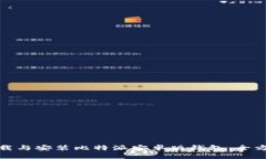 如何下载与安装比特派安