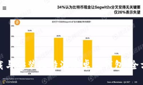 如何下载与安装比特派安卓版钱包：全方位攻略