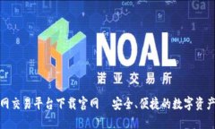 比特国际网交易平台下载