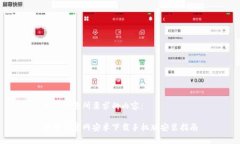 以下是您所要求的内容：