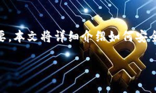 比特官网链接怎么打开

现在很多人对比特币和数字货币的关注度日益增加，而相应的官网信息查询也显得尤为重要。本文将详细介绍如何安全快速地打开比特官网链接，避免风险，同时解析一些相关问题，为您提供全面的理解和帮助。

如何安全打开比特币官网链接