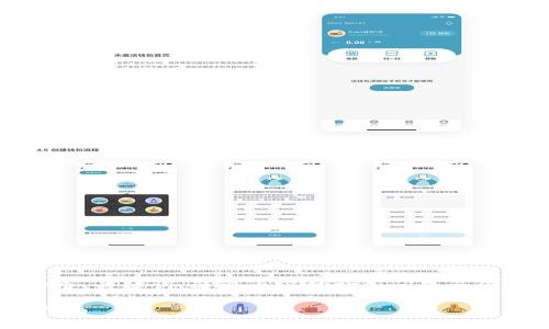 由于您请求的内容较长，我将为您提供一个、关键词、简要内容结构和问题示例。您可以基于这个结构进行进一步展开。 

全面了解比特交易所：投资、交易及安全指南
