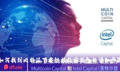 如何找到比特派下载链接