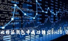 niubiao    如何在比特派钱包