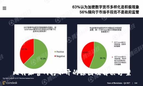 比特派官网打不开的原因及解决方案