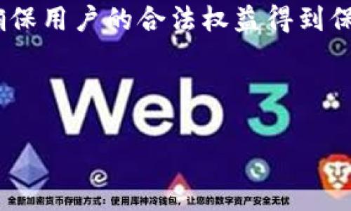 
()如何从官方网站获取比特派高效安全的网页版下载(/)
(guanjianci)比特派, 下载, 网页版, 加密钱包(/guanjianci)

如何从官方网站获取比特派高效安全的网页版下载

比特派是一种流行的加密货币钱包，以其安全性和用户友好的界面吸引了大量用户。随着数字货币的不断发展，越来越多的人们开始关注如何安全地存储和管理他们的加密资产。比特派不仅提供了手机应用程序，还推出了网页版，方便用户在不同设备上访问他们的数字资产。在这篇文章中，我们将深入探讨如何安全地下载比特派的网页版，功能特点、优势以及常见问题解答。

比特派的优势与功能
比特派作为一款加密资产管理工具，其设计初衷就是为了方便用户存储和管理加密货币。相较于传统的钱包，比特派具备以下几个显著优势：

ul
    listrong安全性：/strong比特派采用多重签名技术和冷热钱包分离, 最大限度地降低了黑客攻击的风险。/li
    listrong用户体验：/strong界面，用户可以轻松地进行数字资产的转账和交易。/li
    listrong多币种支持：/strong支持多种主流的加密货币，用户可以在同一平台上一站式管理。/li
    listrong便捷的交易功能：/strong用户可以通过比特派直接进行币种之间的兑换，极大地方便了用户的操作。/li
/ul

如何下载比特派网页版
下载比特派的网页版非常简单，用户只需遵循以下步骤即可顺利完成：

步骤一：访问官方网站
首先，用户应确保访问比特派的官方网站。建议通过搜索引擎直接搜索“比特派官网”以确保安全，避免误入钓鱼网站。

步骤二：点击下载链接
进入官方网站后，首页通常会有明显的“下载”按钮。用户可以根据自己的需求选择电脑版的下载链接。

步骤三：注册账户
下载完成后，用户需要注册一个账户。注册过程包括输入邮箱和设置密码。用户务必提供真实有效的信息，以便后续的资产找回和安全验证。

步骤四：登录与设置安全
账户注册完成后，用户可以登录比特派网页版。为了提高安全性，建议用户设置双因素认证（2FA），以增加账号的安全性。

比特派网页版的使用小技巧
在熟悉了比特派网页版的基本使用后，用户还可以考虑以下一些小技巧，以便更有效地管理他们的加密资产：

ul
    listrong定期备份：/strong比特派提供备份功能，用户应定期备份自己的钱包信息，以防信息丢失。/li
    listrong关注最新动态：/strong比特派会不定期推出新功能，用户应关注官方网站的动态，以便及时使用新功能。/li
    listrong参加社区活动：/strong比特派社区活跃，用户可以参加各种活动，了解最新的市场信息和钱包管理技巧。/li
/ul

常见问题解答

问题一：如何检查比特派网页版的安全性？
在选择任何加密钱包时，安全性都是首要考虑的因素。以下是几个建议，帮助用户检查比特派网页版的安全性：
ol
    listrongSSL证书验证：/strong访问比特派官网时，检查浏览器地址栏是否显示SSL安全锁标志，确保所有数据传输都是加密的。/li
    listrong社区反馈：/strong查找社区论坛和社交媒体上的用户反馈，看看其他用户对比特派的安全性评价如何。/li
    listrong官方信息：/strong访问比特派官方网站，查看有关安全措施的官方说明，了解其对于用户资产保障的具体做法。/li
/ol

问题二：比特派网页版与移动端相比有什么区别？
比特派目前提供网页版和移动版的应用，两者在功能上非常相似，但仍然有一些区别：
ol
    listrong界面设计：/strong网页版因为屏幕更大，信息展示更为全面。而移动端则简化设计，以适应手机操作。/li
    listrong便利性：/strong移动版适合随时随地使用，而网页版则适合在需要进行详细操作时使用。/li
    listrong功能限制：/strong部分高级功能可能永久仅在移动端开放，比如某些特殊的交易方式。/li
/ol

问题三：如何安全保存我的比特派钱包信息？
保存比特派钱包信息的安全性至关重要。以下是一些有效的方法：
ol
    listrong使用密码管理器：/strong合适的密码管理器能够安全存储你的账户信息和密码，为用户提供多重保护。/li
    listrong纸质备份：/strong将恢复助记词或私钥写下并存储至安全的地方，不要保存在网络设备上。/li
    listrong定期更换密码：/strong为了安全起见，用户应定期更换账号密码，并保证密码强度，避免简单的密码以防止暴力破解。/li
/ol

问题四：如果我的比特派账户被黑客攻击，我该怎么办？
如果用户发现自己的比特派账户被攻击，需要迅速采取有效措施：
ol
    listrong立即更改密码：/strong立刻更改账户的密码，确保黑客无法使用已被盗的信息进行操作。/li
    listrong启用双因素认证：/strong如果之前未启用，强烈建议立刻启用双因素认证，增加账户的安全性。/li
    listrong联系比特派客服：/strong向比特派的官方客服报告问题，尽可能提供详细的信息和攻击经过，以便他们协助处理。/li
/ol

问题五：比特派是否支持全球用户使用？
是的，比特派致力于为全球用户提供服务。其适配多种语言，用户可以根据自己的需求选择相应的界面语言。在法律合规方面，比特派也在不断地与全球各国监管机构合作，以确保用户的合法权益得到保障。

总之，使用比特派需要注意安全性和自身的操作习惯，良好的管理和安全措施将帮助用户更好地保障自己的数字资产。
```

上述内容包括一个符合用户搜索需求的、相关关键词、详细的介绍文章、以及5个相关的问题和答案，信息详细，。