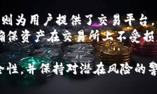   比特支付钱包的安全性分析及最佳实践 / 

 guanjianci 比特支付钱包, 比特币安全, 数字货币钱包, 钱包安全性 /guanjianci 

在数字货币的世界中，比特支付钱包作为一种重要的工具，承担着存储和管理用户资产的职责。随着比特币和其他加密货币越来越受到关注，钱包的安全性逐渐成为用户最为关心的话题之一。本文将深入探讨比特支付钱包的安全性，帮助用户了解风险，并提供有效的保护措施。

什么是比特支付钱包？
比特支付钱包是一种用于存储、管理和交易比特币等数字资产的软件或硬件。它能让用户方便地发送和接收比特币，同时提供对账户余额和交易历史的访问。根据存储方式的不同，比特支付钱包可以分为热钱包和冷钱包：
ul
    listrong热钱包：/strong这些钱包通常是在线连接的，方便用户进行即时交易，但相对容易受到网络攻击。/li
    listrong冷钱包：/strong这些钱包不连接互联网，通常以硬件或纸质形式存在，安全性更高，但使用上可能不够便利。/li
/ul

比特支付钱包的安全性如何？
比特支付钱包的安全性受到多种因素的影响，包括软件的设计、用户的操作习惯以及外部网络环境等。以下是几个主要考量：
ul
    listrong软件和加密：/strong一个好的比特支付钱包应具备强大的加密功能，防止未授权访问和数据泄露。/li
    listrong用户管理：/strong用户需要保持良好的密码管理习惯，使用强而独特的密码并定期更换。/li
    listrong两步验证：/strong启用两步验证功能，可以在账户访问中增加一个安全层级，降低被攻破的风险。/li
    listrong备份和恢复：/strong清晰了解如何备份钱包信息，并在丢失时快速恢复，是保障资产安全的关键。/li
/ul

比特支付钱包常见的安全风险
尽管比特支付钱包已经使用了多项安全技术，但仍然存在一些可能的风险。了解这些风险可以帮助用户更好地保护自己的资产：
ul
    listrong网络攻击：/strong黑客常常通过针对钱包软件的漏洞进行攻击，试图窃取资产。/li
    listrong钓鱼攻击：/strong通过伪装成合法服务而诱骗用户提供私人信息，成为一种常见的诈骗手法。/li
    listrong设备丢失或被盗：/strong如果用户的手机或电脑丢失，而钱包信息没有妥善备份，可能会面临资产损失。/li
    listrong恶意软件：/strong一些恶意软件专门设计抢夺钱包信息，用户需要定期扫描和更新安全软件。/li
/ul

如何提高比特支付钱包的安全性？
为了提高比特支付钱包的安全性，用户可以采取以下几种方法：
ul
    listrong定期更新软件：/strong保持钱包软件的最新版本，确保享受到最新的安全补丁和功能。/li
    listrong使用冷钱包：/strong对于长期保存的资产，建议使用冷钱包，以大幅度降低网络攻击的风险。/li
    listrong谨慎选择交易所：/strong若要通过交易所进行交易，确保选择有良好声誉并采用强大安全措施的平台。/li
    listrong启用多重签名功能：/strong对于大额资产的存储，可以启用多重签名的功能，以分散风险。/li
/ul

比特支付钱包的常见问题
在使用比特支付钱包的过程中，用户往往会遇到一些疑问。以下是五个常见问题及其详细解答：

1. 比特支付钱包支持哪些币种？
比特支付钱包主要是为比特币设计的，但许多现代钱包已经支持多种数字货币和代币，例如以太坊、莱特币和波场等。用户在选择钱包时，应仔细查看钱包支持的币种列表，以确保可以方便地存储和交易所需的资产。此外，某些钱包还提供去中心化的交换功能，使用户能够在不同币种之间自由转换。
在寻找支持特定币种的钱包时，用户还需要考虑其安全性、用户体验和功能性。某些钱包可能仅在某些平台上进行交易，例如网页钱包、移动钱包或桌面钱包。用户应根据其需求选择最合适的钱包类型。

2. 如何恢复丢失的比特支付钱包？
丢失比特支付钱包通常是指钱包文件或设备被损坏、丢失或遭遇盗窃。为了防止这种情况，用户在创建钱包时应遵循备份的最佳实践。大多数比特支付钱包提供了助记词或恢复短语，用于在丢失设备时恢复账户。
如果用户备份了助记词，恢复钱包时只需重新安装钱包软件，进入恢复模式，输入助记词即可。而如果没有备份，用户可能面临难以恢复资产的窘境。因此，建议用户定期备份钱包信息，并妥善保管。从长远来看，关心资产安全不仅是对自己负责，也是对家庭和投资的认真态度。

3. 比特支付钱包的交易手续费如何计算？
比特支付钱包的交易手续费通常由网络负载、交易优先级和钱包提供商的政策等因素决定。用户在进行交易时，钱包会自动计算建议的手续费，这通常是以币数的形式表示的。手续费的目的在于激励矿工将交易纳入区块链，以确保交易的确认速度。
在区块链网络繁忙的情况下，用户可以选择支付更高的手续费，以加快交易的确认速度。而在网络较为空闲时，用户可以选择较低的手续费，以节省成本。大多数钱包也会提供调整手续费的功能，使用户能够根据个人需求进行设置。

4. 使用比特支付钱包进行交易的风险有哪些？
虽然比特支付钱包提供了一种便捷的交易方式，但仍然存在一定风险。首先，用户需确保所发送的地址正确，任何错误的地址都可能导致资产的永久丢失。其次，网络攻击和钓鱼陷阱等会威胁钱包安全。用户应对来自第三方网站的链接保持警惕，始终核实网站的可信度。
此外，由于数字货币的价格波动较大，市场风险是另一个不容忽视的因素。用户在进行交易前，应做好充分的市场分析，并评估自身的风险承受能力。最后，俗话说“不把所有鸡蛋放在一个篮子里”，分散投资在不同资产中也能在一定程度上减少风险。

5. 理解比特支付钱包、交易所与自己的数字资产的关系
比特支付钱包、交易所和用户自己的数字资产之间密切相关。比特支付钱包是用户存储和管理价格波动以及资产的主要工具，而交易所则为用户提供了交易平台，以便于资产的买卖和流通。
在使用交易所交易时，用户的资产很可能会暂时存放在交易所的钱包中。因此，用户需要了解交易所的安全措施以及相关的法律法规，确保资产在交易所上不受损失。同时，用户也应将长期持有的资产保存在比特支付钱包中，以便于资产安全、完整地掌握。

综上所述，比特支付钱包是一种便捷的重要工具，其安全性受到用户的使用习惯及选择的影响。通过了解如何保护自身的资产、增强安全性，并保持对潜在风险的警惕，用户可以更好地享受数字货币投资的乐趣。希望本文能够为你提供有用的信息，助你在数字币领域稳步前行。