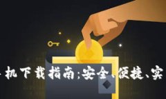 比特派钱包苹果手机下载