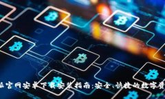 bialti比特派官网安卓下载