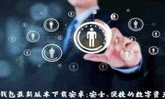 biasoti比特派钱包最新版本