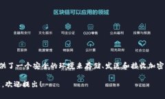 比特派通常是指一种加密