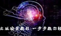 比特派钱包下载中文版安