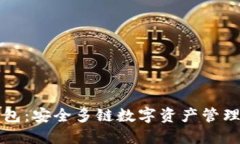 比特派钱包：安全多链数