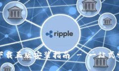 比特派钱包官网下载正版