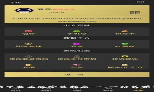 比特派钱包官网下载正版安装指南 - 一站式学会加密货币管理