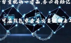 biao ti比特派钱包怎么看有