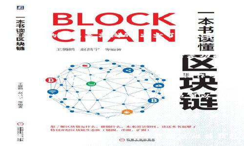 /

/guanjianci

### 比特钱包下载安装指南

随着区块链技术的发展，比特币作为一种新兴的数字货币，逐渐被越来越多的人所接受和使用。为了便捷地存储和管理比特币，选择一个合适的钱包显得尤为重要。在这篇文章中，我们将详细探讨比特钱包的下载安装方法，并对常见问题进行解答。

比特钱包是什么？
比特钱包是一种数字钱包，用于存储、管理和交易比特币等加密货币。它可以分为线上钱包、桌面钱包、移动钱包和硬件钱包几种类型。比特钱包不仅能够保管用户的私钥，还能提供发送与接收比特币的接口。在用户选择比特钱包时，一定要考虑钱包的安全性、易用性以及隐私保护措施。

比特钱包的类型
比特钱包主要分为以下几种类型：
ul
    listrong线上钱包：/strong由第三方公司提供的服务，不需要下载任何软件，方便快捷，但安全性相对较低。/li
    listrong桌面钱包：/strong下载安装在电脑上的软件，安全性高，但需要占用存储空间。/li
    listrong移动钱包：/strong针对手机用户的应用程序，方便随时随地进行比特币交易。/li
    listrong硬件钱包：/strong专门的设备，安全性极高，适合长期存储。/li
/ul

如何下载和安装比特钱包
下载和安装比特钱包的步骤相对简单，以下是详细的操作指南：
ol
    listrong选择钱包类型：/strong首先，根据自身需求选择适合的钱包类型，如果你注重便携性，可以选择移动钱包；如果你对安全性要求很高，建议选择硬件钱包。/li
    listrong访问官方网站：/strong无论是桌面钱包还是移动钱包，都需要通过官方网站下载，确保下载的是正版软件。可以通过搜索引擎找到钱包的官方网站。/li
    listrong下载钱包软件：/strong在官方网站上，找到下载链接并下载相关软件版本。请注意，确保下载符合自己操作系统版本的软件，例如Windows、macOS或Android/iOS。/li
    listrong安装软件：/strong下载完成后，在计算机上找到安装包，双击打开并按照提示完成安装。如果是移动钱包，则需要在相应的应用商店下载并安装。/li
    listrong创建钱包账户：/strong安装完成后，打开钱包软件，按照提示创建新的钱包账户。通常需要设置一个强密码，并备份钱包的恢复短语。/li
    listrong资金入账：/strong创建好钱包后，可以通过交易所购买比特币，或者从其他地址转账到自己的比特钱包中。/li
/ol

比特钱包的安全性
在使用比特钱包的过程中，安全性是一个重要的问题。以下是提升比特钱包安全性的一些建议：
ul
    listrong使用强密码：/strong创建比特钱包时，应设置一个复杂且不易被猜测的密码，避免使用个人信息。/li
    listrong启用双因素认证：/strong若钱包支持双因素认证，务必启用该功能，以增加额外的安全层级。/li
    listrong定期备份：/strong定期对钱包进行备份，并将备份文件保存在安全的地方，以防数据丢失。/li
    listrong保持软件更新：/strong定期检查钱包软件更新，及时升级至最新版本以修补已知的安全漏洞。/li
/ul

常见问题解答

1. 比特钱包是否安全？
比特钱包的安全性取决于多个因素，包括钱包的类型、开发团队的可靠性以及用户的使用习惯。硬件钱包通常被认为是最安全的选择，因为它们存储私钥的方式是离线的，减少了被黑客攻击的风险。而线上钱包虽然使用方便，但由于它们依赖于第三方服务器，因此存在被攻击的风险。用户应选择知名平台，并根据自身需求评估安全性。

2. 如何选择合适的比特钱包？
选择比特钱包时，需考虑以下几个方面：首先是安全性，选择有良好评价和用户基础的钱包；其次是便捷性，需考虑日常使用的习惯，例如经常出行的用户可能更需要移动钱包；最后是功能性，有些钱包还支持多种加密货币和增强功能，用户可以根据需求选择。

3. 如何恢复比特钱包？
比特钱包的恢复过程通常需要使用到钱包创建时备份的恢复短语。步骤包括：打开钱包软件，选择“恢复钱包”选项，输入备份的恢复短语，然后设置新的密码。根据不同钱包的具体操作可能有所不同，用户应参考其使用手册。

4. 比特钱包交易费用怎么算？
比特钱包的交易费用一般由网络决定，也就是说，在比特网络中，矿工对每笔交易的处理会收取一定费用。交易费用通常与网络的拥堵程度相关，网络越拥堵，费用可能越高。用户也可以手动设置费用，一些钱包提供“快速”、“正常”和“慢速”三种费用选项，用户可以根据实际需求进行选择。

5. 比特钱包能否更换地址？
在比特钱包中，用户的地址是随机生成的，因此每次收到比特币时可以使用不同的地址。这有助于保护用户的隐私。用户也可以在钱包中手动生成新的地址，但请注意保持私钥的安全，以保护自己的资产。

### 结束语
使用比特钱包进行比特币交易时，选择合适、安全的钱包至关重要。同时，了解安装流程和常见问题将有助于用户更好地使用比特钱包。我们希望这篇文章能够帮助您顺利下载安装比特钱包，并进行安全的比特币管理。