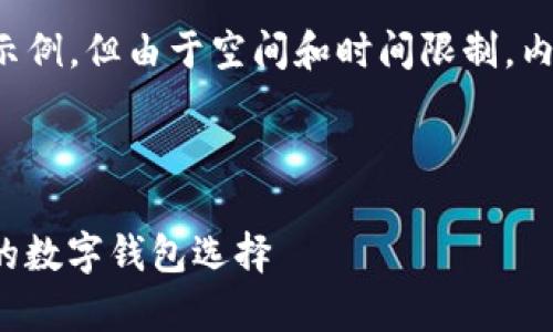 在这里，我可以提供一个简化的展示结构示例，但由于空间和时间限制，内容会较为简短。以下是您请求的内容结构：

及关键词示例：

比特派app下载安卓版官网 - 安全可靠的数字钱包选择