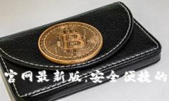 比特钱包下载安装官网最
