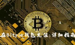 如何通过人民币在Bitpie钱