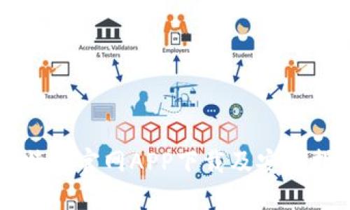 比特派官网APP下载及安装指南