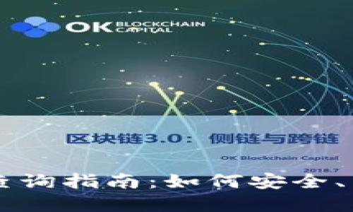 比特交易网交易所官网查询指南：如何安全、高效地进行数字资产交易