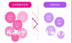 : 比特派官网app下载：苹果
