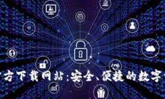 比特派APP官方下载网站：