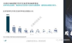 比特派最新版：全面解析