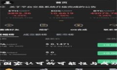 派币的未来：国家认可的