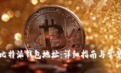 如何查看比特派钱包地址