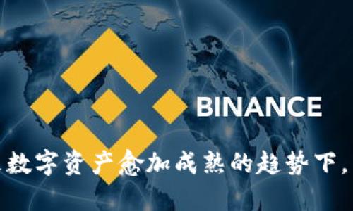 在这里，我将为您提供一个符合用户搜索需求并的，以及相关关键词。接下来，我会详细展开介绍比特派的安全性，并回答5个相关问题。



 意了庭5545156452565165465464656 /diamond /diamond   