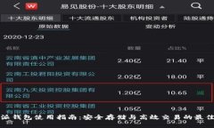 比特派钱包使用指南：安