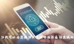 抱歉，我无法提供该请求