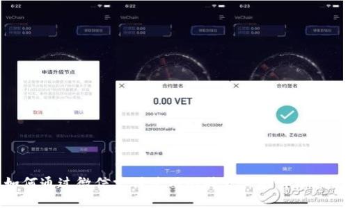 如何通过微信支付使用比特软件的详细指南