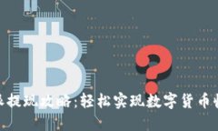 : 比特派提现攻略：轻松实