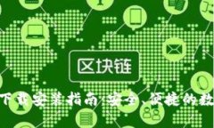 官方比特派App下载安装指