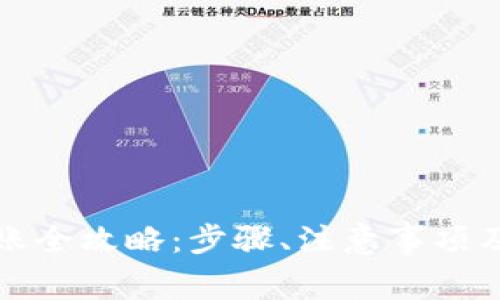 比特派钱包转账全攻略：步骤、注意事项及常见问题解答