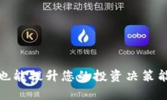   比特派APP下载指南：安卓