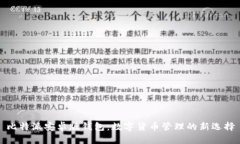 比特派安卓版钱包：数字